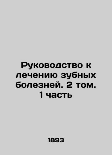 Rukovodstvo k lecheniyu zubnykh bolezney. 2 tom. 1 chast'/A Guide to Dental Diseases. Volume 2, Part 1 In Russian (ask us if in doubt). - landofmagazines.com