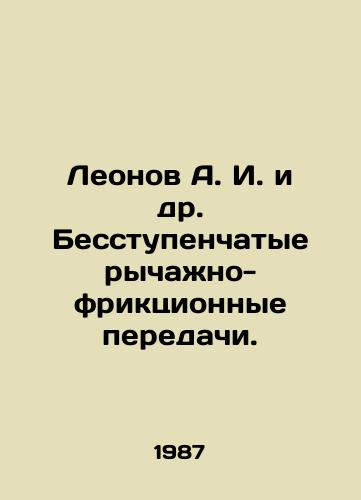 Leonov A. I. i dr. Besstupenchatye rychazhno-friktsionnye peredachi./Leonov A. I. et al. Continuous lever-friction gears. In Russian (ask us if in doubt). - landofmagazines.com