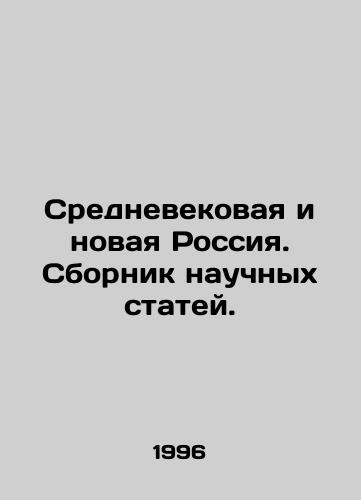 Srednevekovaya i novaya Rossiya. Sbornik nauchnykh statey./Medieval and New Russia. A collection of scientific articles. In Russian (ask us if in doubt) - landofmagazines.com