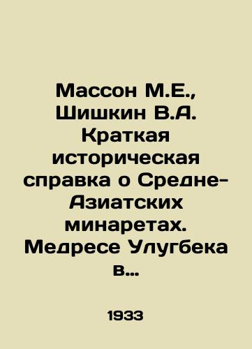 Masson M.E., Shishkin V.A. Kratkaya istoricheskaya spravka o Sredne-Aziatskikh minaretakh. Medrese Ulugbeka v Gizhduvane/Masson M.E., Shishkin V.A. Brief historical background on Central Asian minarets. Ulugbek Madrasa in Gizhduvan In Russian (ask us if in doubt) - landofmagazines.com