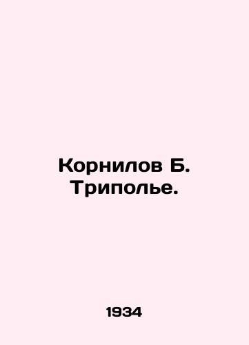 Kornilov B. Tripole./Kornilov B. Tripolye. In Russian (ask us if in doubt) - landofmagazines.com