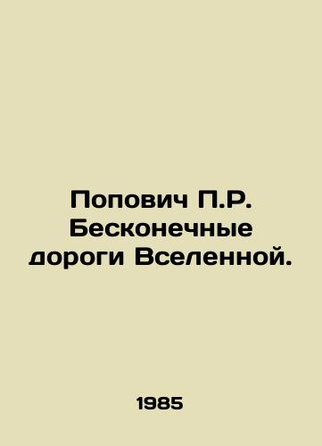 Popovich P.R. Beskonechnye dorogi Vselennoy./P.R. Popovichs Infinite Roads of the Universe. In Russian (ask us if in doubt) - landofmagazines.com