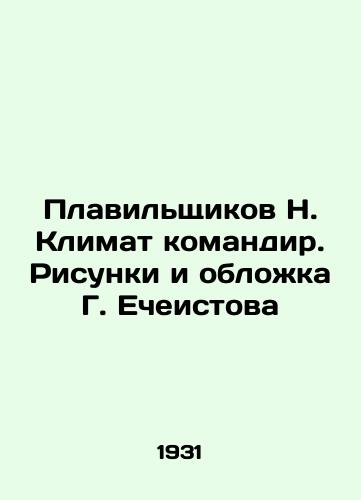 Plavilshchikov N. Klimat komandir. Risunki i oblozhka G. Echeistova/Smelters N. Climate Commander. Drawing and Cover by G. Echeistov In Russian (ask us if in doubt) - landofmagazines.com