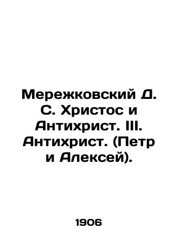 Merezhkovskiy D. S. Khristos i Antikhrist. III. Antikhrist. (Petr i Aleksey)./Merezhkovsky D. S. Christ and Antichrist III. Antichrist (Peter and Alexey). In Russian (ask us if in doubt). - landofmagazines.com