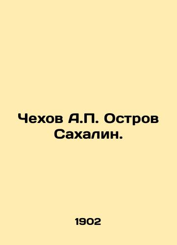 Chekhov A.P. Ostrov Sakhalin./Chekhov A.P. Sakhalin Island. In Russian (ask us if in doubt) - landofmagazines.com