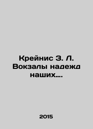 Kreynis Z. L. Vokzaly nadezhd nashikh./Krainis Z. L. The stations of our hope. In Russian (ask us if in doubt) - landofmagazines.com