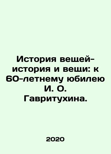 Istoriya veshchey-istoriya i veshchi: k 60-letnemu yubileyu I. O. Gavritukhina./History of things - history and things: to the 60th anniversary of I. O. Gavritukhin. In Russian (ask us if in doubt) - landofmagazines.com