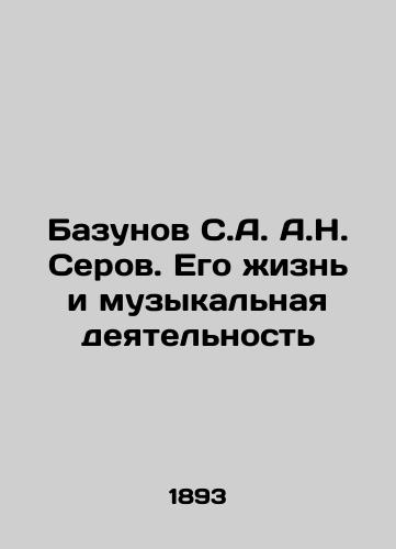 Bazunov S.A. A.N. Serov. Ego zhizn i muzykalnaya deyatelnost/Bazunov S.A. Serov. His Life and Music Activity In Russian (ask us if in doubt). - landofmagazines.com