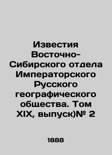 Izvestiya Vostochno-Sibirskogo otdela Imperatorskogo Russkogo geograficheskogo obshchestva. Tom XIX, vypusk)# 2/Izvestia of the East Siberian Department of the Imperial Russian Geographical Society. Volume XIX, Issue # 2 In Russian (ask us if in doubt). - landofmagazines.com