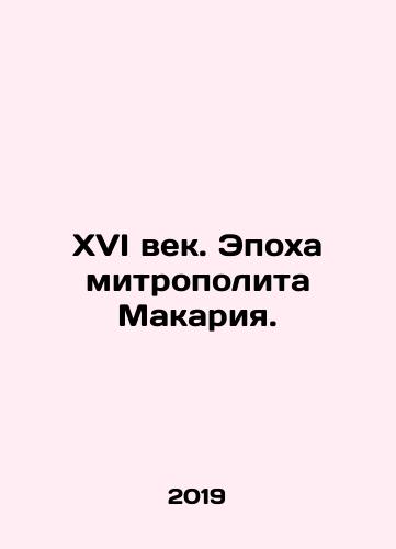 XVI vek. Epokha mitropolita Makariya./The sixteenth century. The Age of Metropolitan Macarius. In Russian (ask us if in doubt). - landofmagazines.com