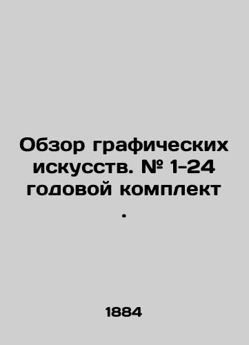 Obzor graficheskikh iskusstv. # 1-24 godovoy komplekt./Review of graphic arts. # 1-24 annual kit. In Russian (ask us if in doubt). - landofmagazines.com