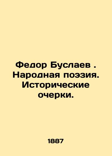 Fedor Buslaev. Narodnaya poeziya. Istoricheskie ocherki./Fedor Buslayev. Folk Poetry. Historical Essays. In Russian (ask us if in doubt) - landofmagazines.com