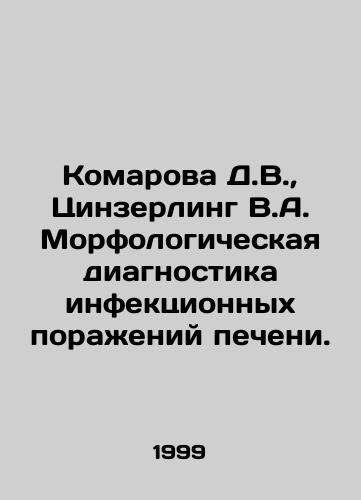 Komarova D.V., Tsinzerling V.A. Morfologicheskaya diagnostika infektsionnykh porazheniy pecheni./Komarova D.V., Zinzerling V.A. Morphological diagnosis of infectious liver lesions. In Russian (ask us if in doubt) - landofmagazines.com