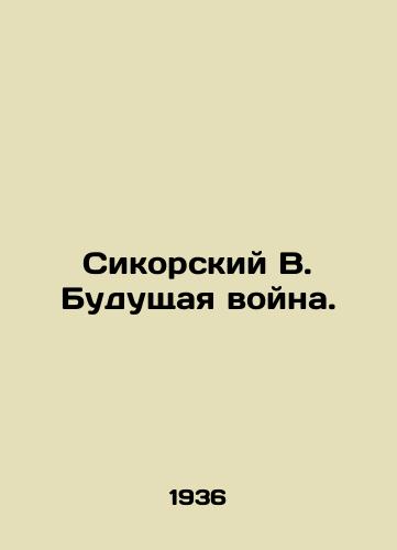 Sikorskiy V. Budushchaya voyna./Sikorsky W. The Future War. In Russian (ask us if in doubt). - landofmagazines.com
