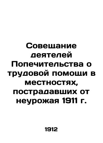 Soveshchanie deyateley Popechitelstva o trudovoy pomoshchi v mestnostyakh, postradavshikh ot neurozhaya 1911 g./Meeting of FFA Officials on Labor Assistance in the Areas Affected by the Harvest of 1911 In Russian (ask us if in doubt) - landofmagazines.com