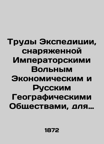 Trudy Ekspeditsii, snaryazhennoy Imperatorskimi Volnym Ekonomicheskim i Russkim Geograficheskimi Obshchestvami, dlya issledovaniya khlebnoy torgovli i proizvoditelnosti v Rossii.Tom II./The Proceedings of the Imperial Free Economic and Russian Geographical Societies Expedition to Investigate the Corn Trade and Productivity in Russia.Volume II. In Russian (ask us if in doubt) - landofmagazines.com