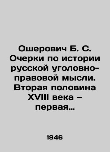 Osherovich B. S. Ocherki po istorii russkoy ugolovno-pravovoy mysli. Vtoraya polovina XVIII veka — pervaya chetvert XIX veka/Osherovich B. S. Essays on the History of Russian Criminal Law Thought. The Second Half of the 18th Century and the First Quarter of the 19th Century In Russian (ask us if in doubt) - landofmagazines.com