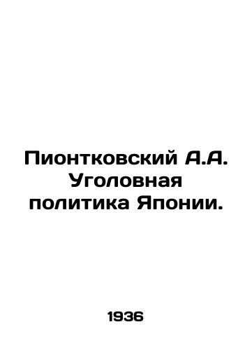 Piontkovskiy A.A. Ugolovnaya politika Yaponii./Piontkovsky A.A. Japans Criminal Policy. In Russian (ask us if in doubt). - landofmagazines.com