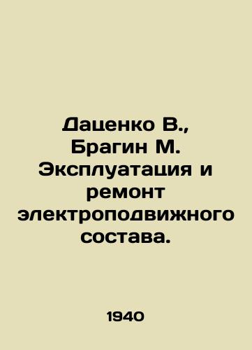 Datsenko V., Bragin M. Ekspluatatsiya i remont elektropodvizhnogo sostava./Datsenko V., Bragin M. Operation and repair of electric rolling stock. In Russian (ask us if in doubt). - landofmagazines.com