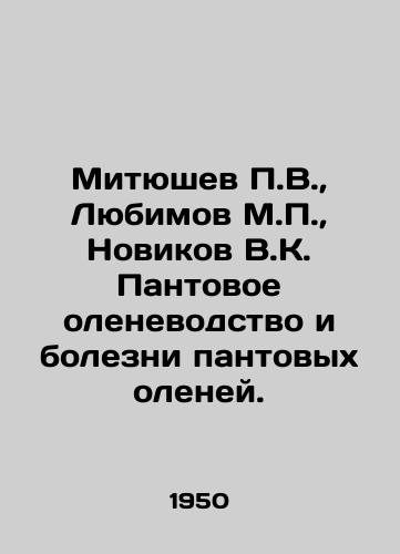 Mityushev P.V., Lyubimov M.P., Novikov V.K. Pantovoe olenevodstvo i bolezni pantovykh oleney./Mityushev P.V., Lyubimov M.P., Novikov V.K. Pant reindeer husbandry and diseases of pant reindeer. In Russian (ask us if in doubt) - landofmagazines.com