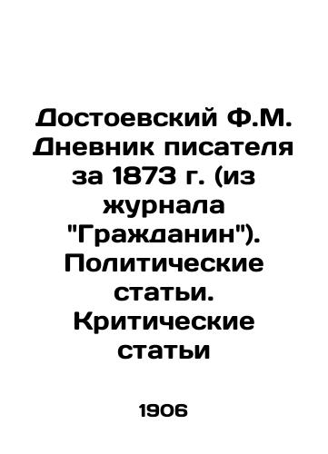 Dostoevskiy F.M. Dnevnik pisatelya za 1873 g. (iz zhurnala Grazhdanin). Politicheskie stati. Kriticheskie stati/Dostoevsky F.M. The diary of the writer for 1873 (from the magazine Citizen). Political articles. Critical articles In Russian (ask us if in doubt). - landofmagazines.com