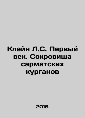 Kleyn L.S. Pervyy vek. Sokrovishcha sarmatskikh kurganov/Klein L.S. The First Century. Treasures of the Sarmatian Mounds In Russian (ask us if in doubt) - landofmagazines.com