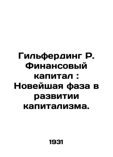 Gilferding R. Finansovyy kapital: Noveyshaya faza v razvitii kapitalizma./Hilferding R. Financial Capital: The Recent Phase in Capitalism. In Russian (ask us if in doubt). - landofmagazines.com