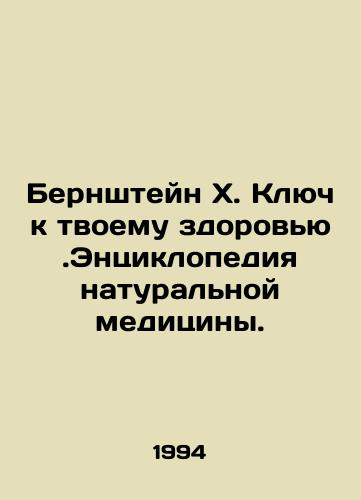Bernshteyn Kh. Klyuch k tvoemu zdorovyu.Entsiklopediya naturalnoy meditsiny./Bernstein H. The Key to Your Health.Encyclopedia of Natural Medicine. In Russian (ask us if in doubt). - landofmagazines.com
