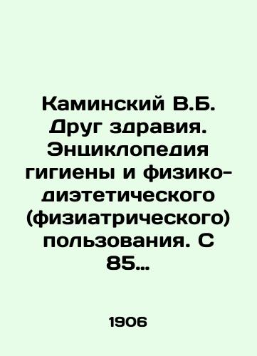 Kaminskiy V.B. Drug zdraviya. Entsiklopediya gigieny i fiziko-dieteticheskogo (fiziatricheskogo) polzovaniya. S 85 risunkami v tekste/Kaminsky V.B. Friend of Health. Encyclopedia of Hygiene and Physical-Dietetic (Physical) Use. With 85 drawings in the text In Russian (ask us if in doubt) - landofmagazines.com