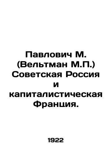 Pavlovich M. (Veltman M.P.) Sovetskaya Rossiya i kapitalisticheskaya Frantsiya./Pavlovich M. (Veltman M.P.) Soviet Russia and capitalist France. In Russian (ask us if in doubt) - landofmagazines.com
