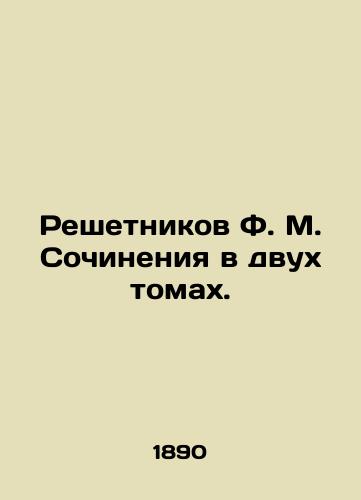 Reshetnikov F. M. Sochineniya v dvukh tomakh./Reshetnikov F.M. Works in Two Volumes. In Russian (ask us if in doubt) - landofmagazines.com