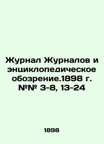 Zhurnal Zhurnalov i entsiklopedicheskoe obozrenie.1898 g. ## 3-8, 13-24/Journal of Journals and Encyclopedic Review. 1898. # 3-8, 13-24 In Russian (ask us if in doubt). - landofmagazines.com