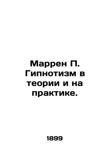 Marren P. Gipnotizm v teorii i na praktike./Marren P. Hypnotism in Theory and Practice. In Russian (ask us if in doubt). - landofmagazines.com