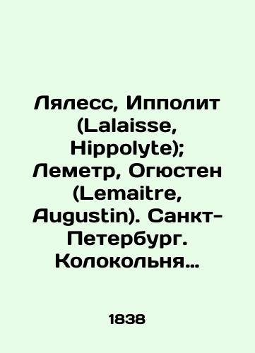 Lyaless, Ippolit (Lalaisse, Hippolyte); Lemetr, Ogyusten (Lemaitre, Augustin). Sankt-Peterburg. Kolokolnya Nikolskogo morskogo sobora./Lalaisse, Hippolyte; Lemaitre, Augustin. St. Petersburg. Bell Tower of St. Nicholas Naval Cathedral. In Russian (ask us if in doubt) - landofmagazines.com