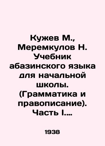 Kuzhev M., Meremkulov N. Uchebnik abazinskogo yazyka dlya nachalnoy shkoly. (Grammatika i pravopisanie). Chast I. 1-y i 2-y klassy./Kuzhev M., Meremkulov N. Abazin language textbook for primary school. (Grammar and spelling). Part I. Grades 1 and 2. In Russian (ask us if in doubt) - landofmagazines.com