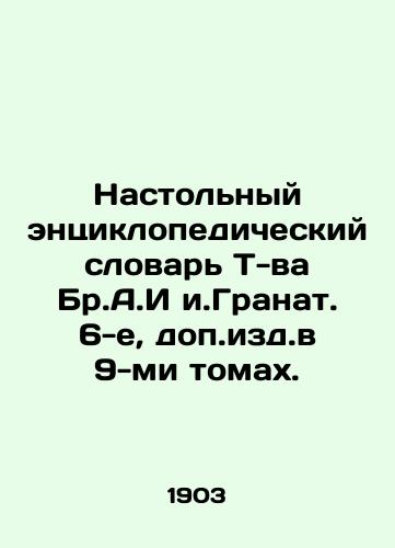 Nastolnyy entsiklopedicheskiy slovar T-va Br.A.I i.Granat. 6-e, dop.izd.v 9-mi tomakh./Desktop Encyclopaedic Dictionary of T-va Br.A.I and Pomegranate, 6th, supplemented by editions in 9 volumes. In Russian (ask us if in doubt). - landofmagazines.com