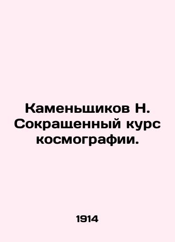 Kamenshchikov N. Sokrashchennyy kurs kosmografii./Kamenshchikov N. Abbreviated Course of Cosmography. In Russian (ask us if in doubt) - landofmagazines.com