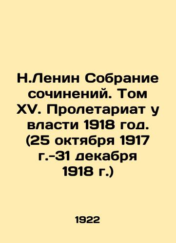 N.Lenin Sobranie sochineniy. Tom XV. Proletariat u vlasti 1918 god. (25 oktyabrya 1917 g.-31 dekabrya 1918 g.)/N. Lenin Collection of Works. Volume XV. The Proletariat in Power 1918. (October 25, 1917-December 31, 1918) In Russian (ask us if in doubt). - landofmagazines.com