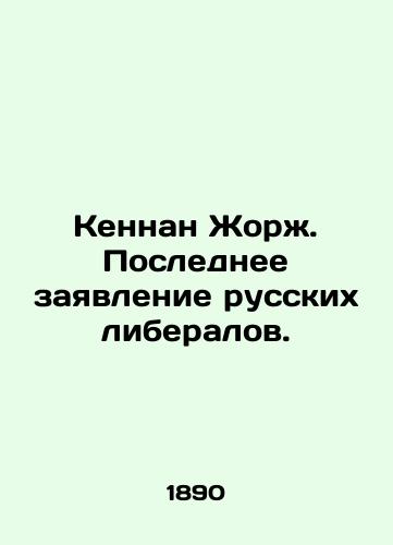 Kennan Zhorzh. Poslednee zayavlenie russkikh liberalov./Kennan Georges. Last statement by Russian liberals. In Russian (ask us if in doubt) - landofmagazines.com