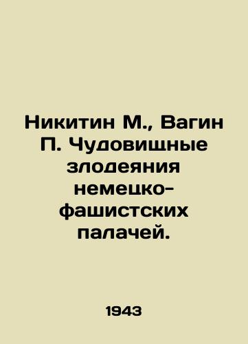 Nikitin M., Vagin P. Chudovishchnye zlodeyaniya nemetsko-fashistskikh palachey./Nikitin M., Vagin P. The monstrous atrocities of the German-fascist torturers. In Russian (ask us if in doubt) - landofmagazines.com