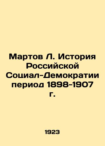 Martov L. Istoriya Rossiyskoy Sotsial-Demokratii period 1898-1907 g./Martov L. History of Russian Social Democracy 1898-1907 In Russian (ask us if in doubt) - landofmagazines.com