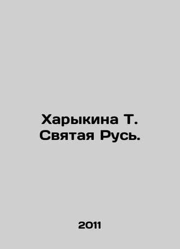 Kharykina T. Svyataya Rus./Kharykina T. Holy Russia. In Russian (ask us if in doubt) - landofmagazines.com