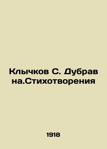 Klychkov S. Dubravna.Stikhotvoreniya/Klychkov S. Dubravna. Poems In Russian (ask us if in doubt) - landofmagazines.com