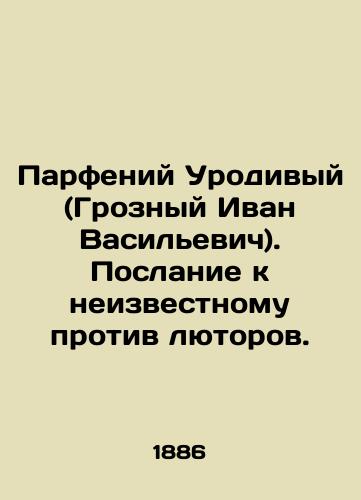 Parfeniy Urodivyy (Groznyy Ivan Vasilevich). Poslanie k neizvestnomu protiv lyutorov./Parthenius the Urodovy (the Terrible Ivan Vasilyevich) In Russian (ask us if in doubt) - landofmagazines.com