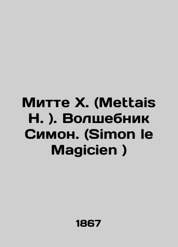 Mitte Kh. (Mettais N.). Volshebnik Simon.(Simon le Magicien )/Mitte H. (Mettais N.). The Magician Simon le Magicien. In French (ask us if in doubt). - landofmagazines.com