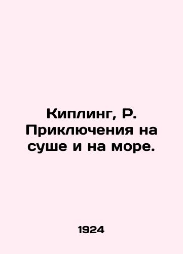 Kipling, R. Priklyucheniya na sushe i na more./Kipling, P. Adventures on land and at sea. In Russian (ask us if in doubt) - landofmagazines.com