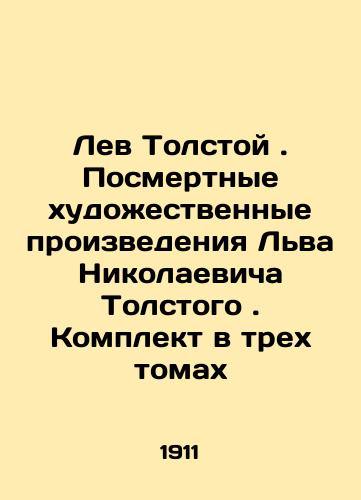 Lev Tolstoy. Posmertnye khudozhestvennye proizvedeniya Lva Nikolaevicha Tolstogo. Komplekt v trekh tomakh/Leo Tolstoy. Posthumous works of art by Leo Nikolaevich Tolstoy. Set in three volumes In Russian (ask us if in doubt) - landofmagazines.com