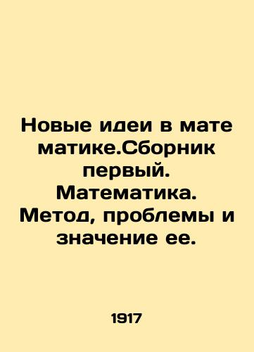 Novye idei v matematike.Sbornik pervyy. Matematika. Metod, problemy i znachenie ee./New Ideas in Mathematics. Compilation One. Mathematics. Method, Problems, and Its Meaning. In Russian (ask us if in doubt). - landofmagazines.com