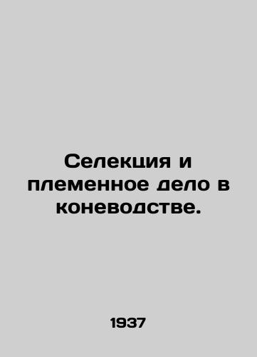 Selektsiya i plemennoe delo v konevodstve./Breeding and breeding in horse breeding. In Russian (ask us if in doubt) - landofmagazines.com