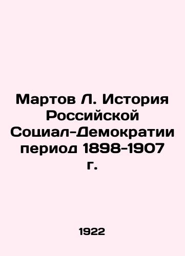Martov L. Istoriya Rossiyskoy Sotsial-Demokratii period 1898-1907 g./Martov L. History of Russian Social Democracy 1898-1907 In Russian (ask us if in doubt). - landofmagazines.com